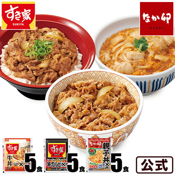 【送料無料】お試しセット 牛×牛カルビ×親子 すき家牛丼の具120g 5パック×牛カルビ丼の具5パック×なか卯 親子丼の具5パック 冷凍食品