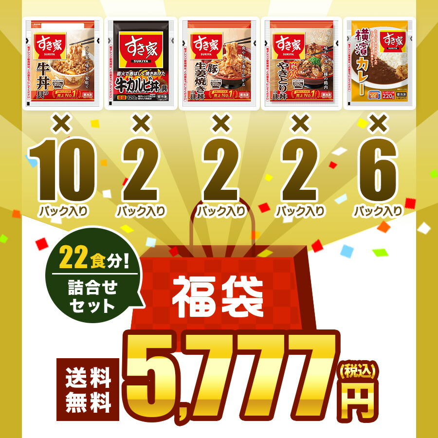 送料無料】2026年ゼンショーネットストア福袋【5種22食】すき家 牛丼の