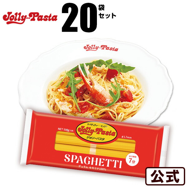 ジョリーパスタ スパゲッティ 500g 2袋 お食事ご優待券 10枚 2507_r1-jp-pasuta-20.jpg