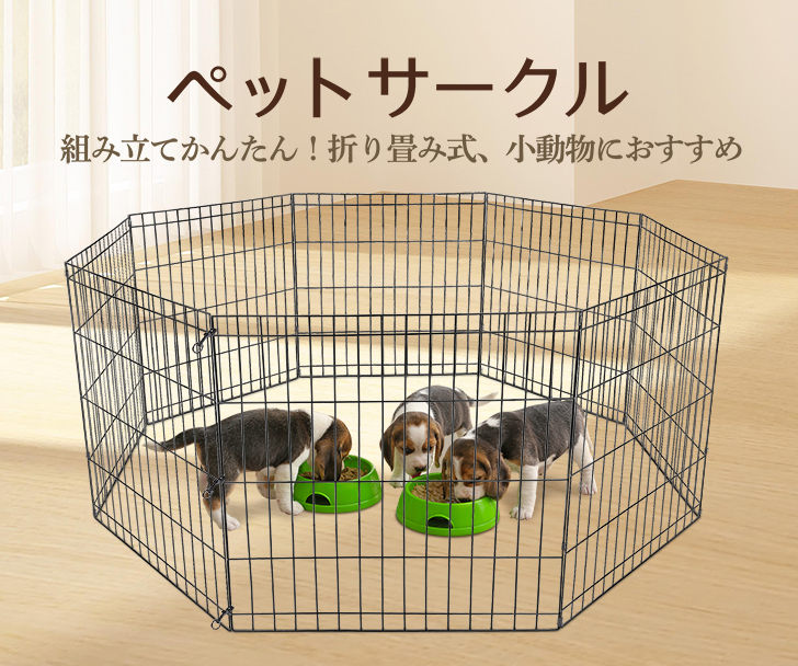 【楽天市場】ペットサークル ペットフェンス 小動物サークル ケージ 