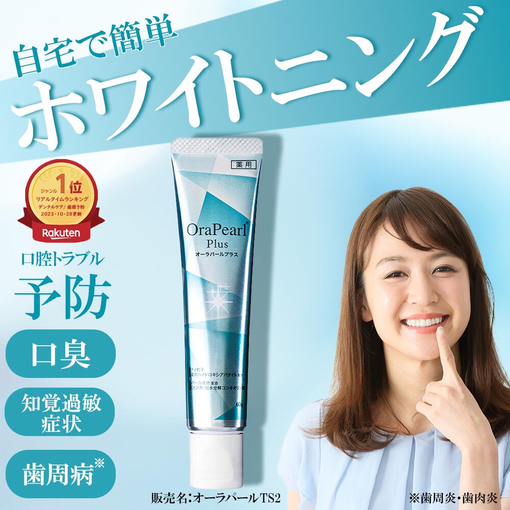 OraPearl オーラパール まとめ売り 新品未使用】オーラパールプラス 歯ブラシ付き - メルカリ