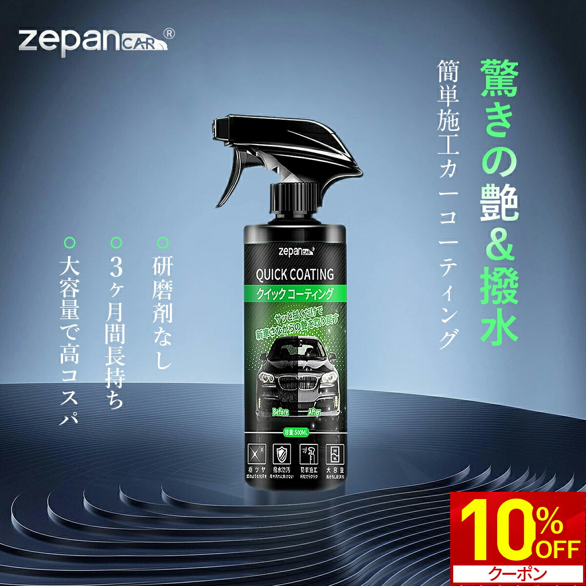 超速乾!!直射日光でも永久クリア✨Ciel6本大人気コーティング剤つき☆ spl-10off.jpg