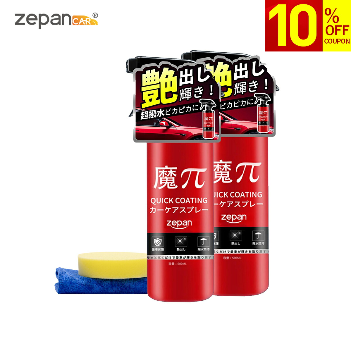 ガラスコーティング剤　コーティング　撥水 ルペス　洗車　type-f　2本 楽天市場】zepan ガラスコーティング剤 洗車 水垢落とし カー