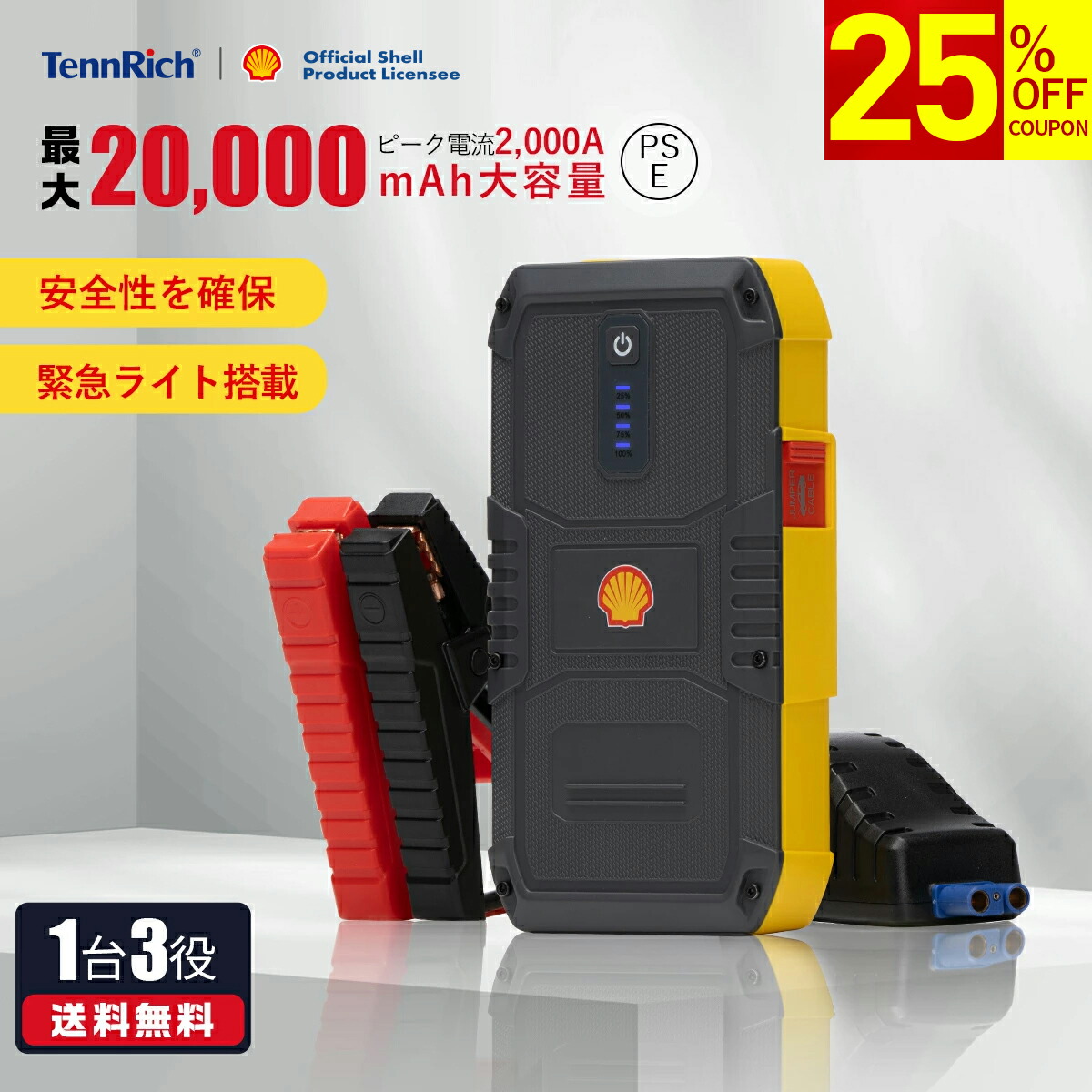 楽天市場】シェル ジャンプスターター バッテリーチャージャー 車 12V