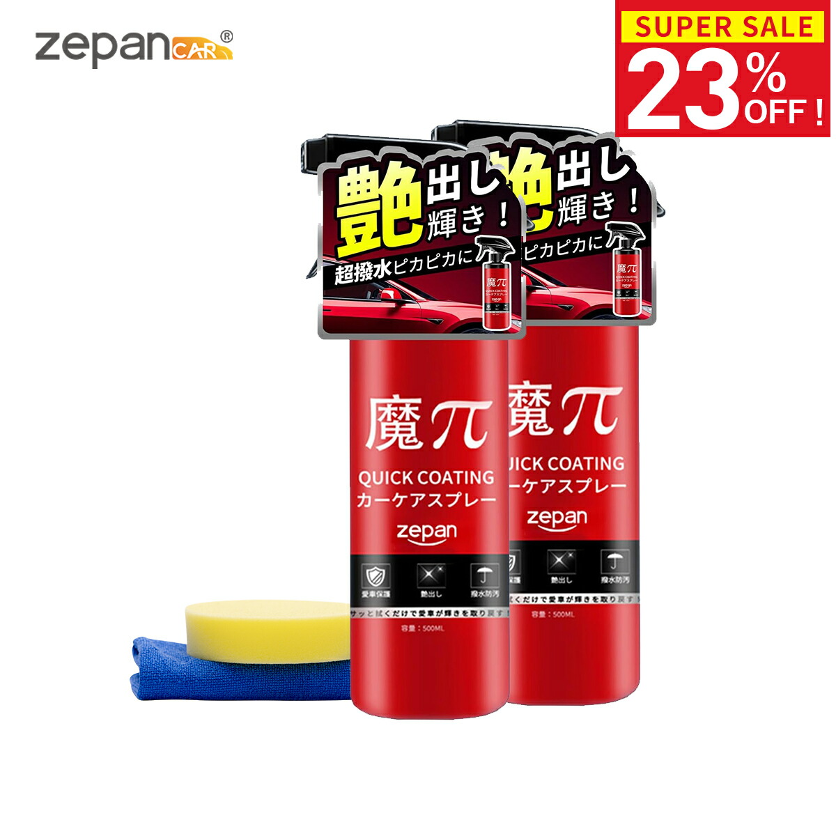 楽天市場】zepan ガラスコーティング剤 洗車 水垢落とし カー