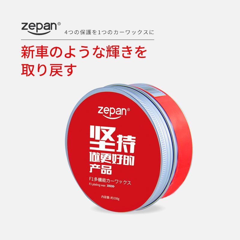 楽天市場】ZEPAN 多機能カーワックス ガラスコーティング剤 車