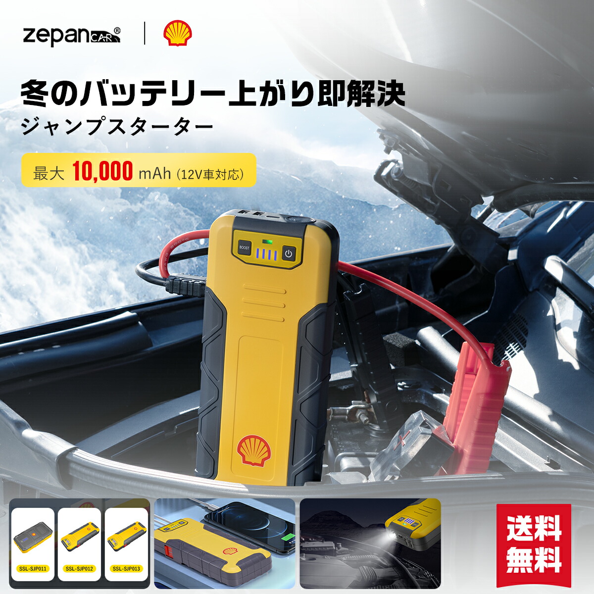 【Shell/シェル唯一正規店】【10000mAh/17段階安全保護】ジャンプスターター モバイルバッテリー 12V バッテリー バイクバッテリー  エンジンスターター 大容量 USB-C 小型 充電器 非常用電源 携帯 PSE認証 LED緊急ライト搭載 | zepan car