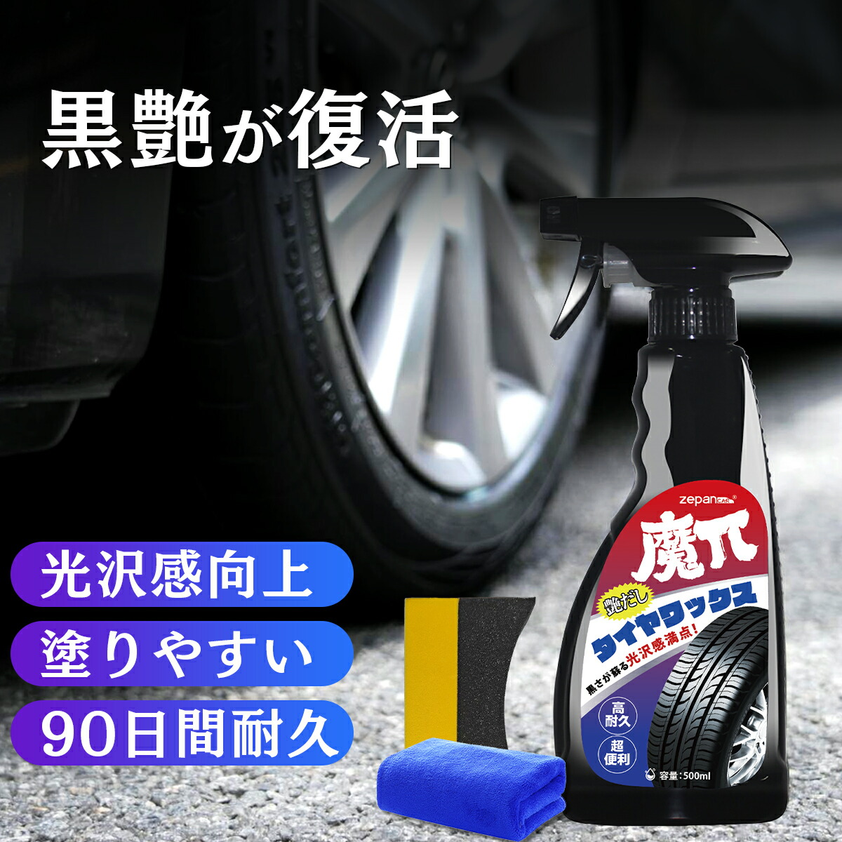 楽天市場】【全品10％クーポン】 タイヤワックス クリーナー