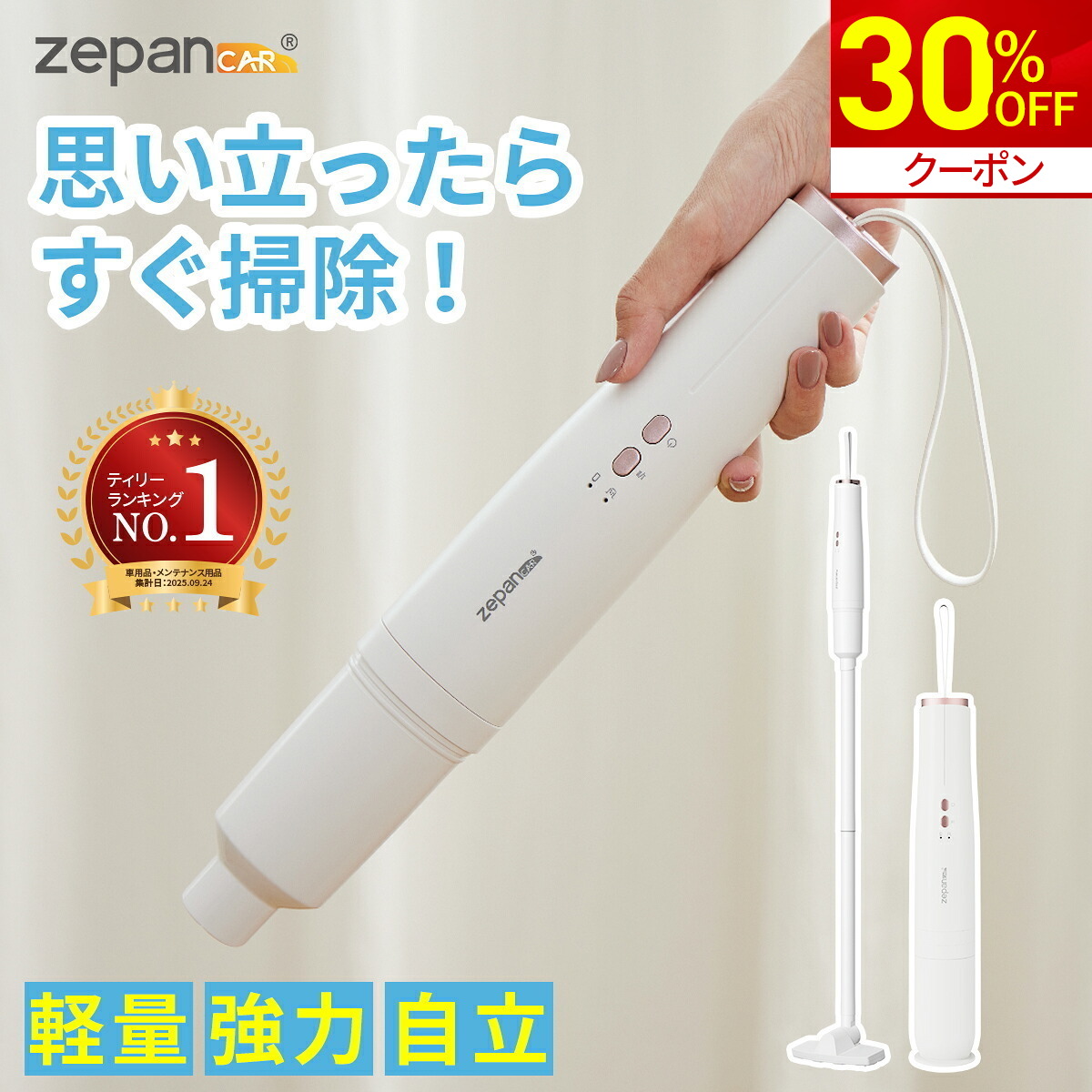 zepan car コードレスハンディクリーナー DY-105の製品写真