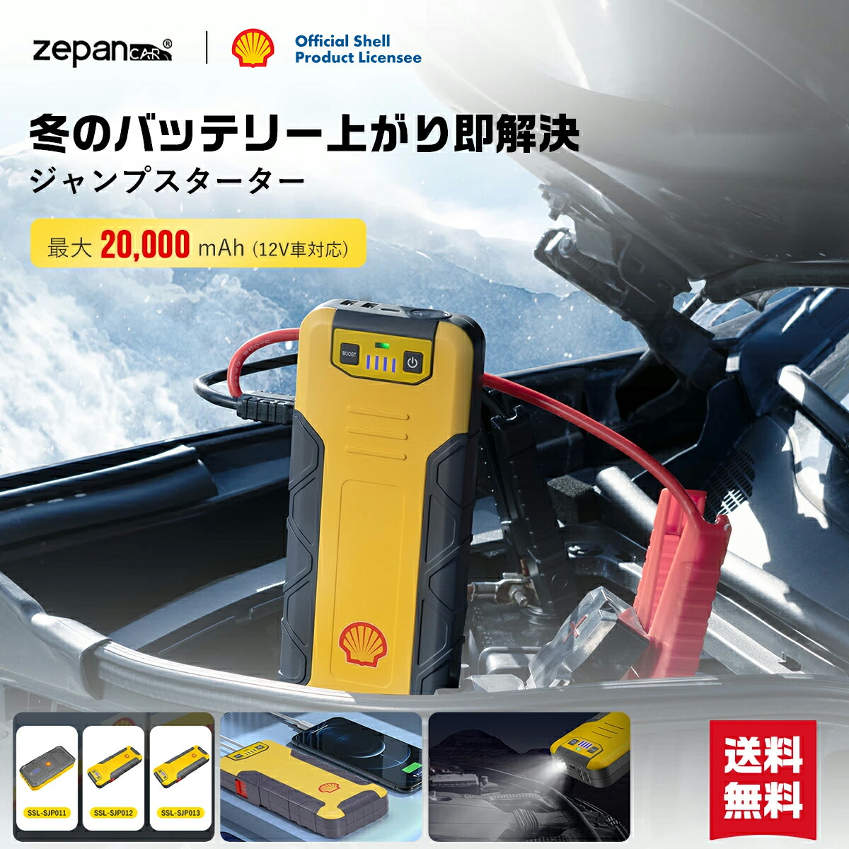 楽天市場】Shellシェルジャンプスターター10000mAh大容量ピーク