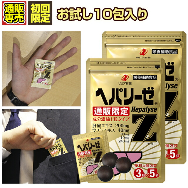ゼリア新薬 - ヘパリーゼz 4987103060390-20b.jpg