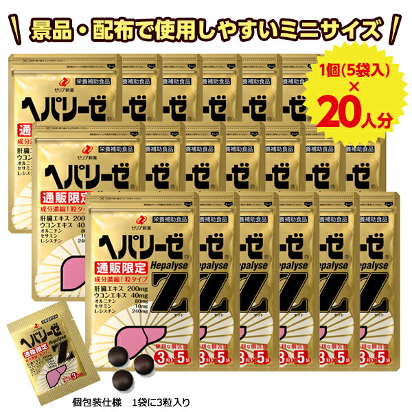 お1人様1セット限り ゼリア新薬 ヘパリーゼz 3粒5袋入 個セット 合計100回分 肝臓エキス ウコン オルニチン セサミン Lシスチン サプリ 送料無料 ポスト投函 宅配便 後払い対応 プレゼント ギフトにも Mavipconstrutora Com Br