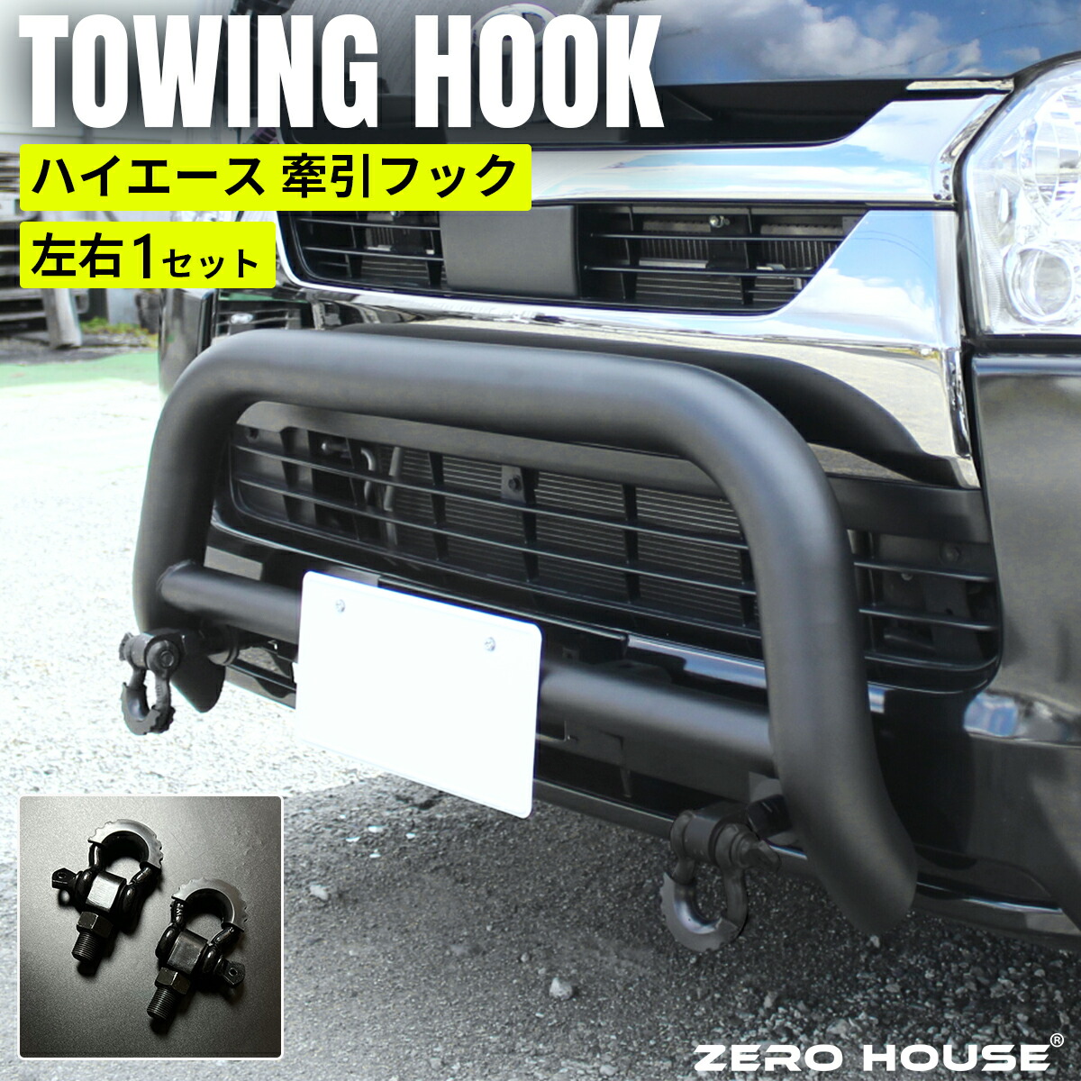 トヨタ ハイエース 200系 牽引フック けん引フック 牽引ボルト ブラック ハイエース 200系 牽引フック けん引フック レッド ブラック