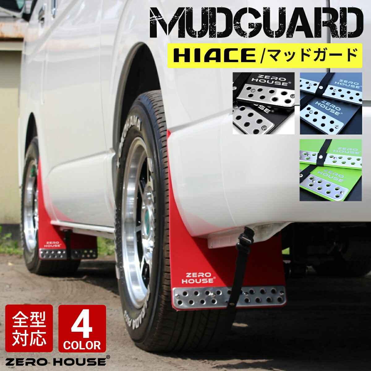 楽天市場】[ ハイエース 200系 全車用 ] TRD マッドフラップ