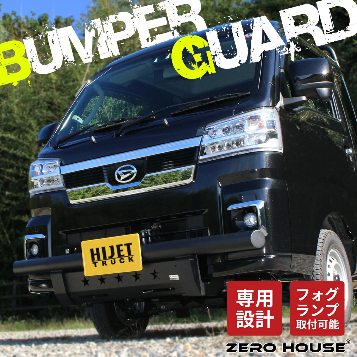 楽天市場】ダイハツ ハイゼットトラック S500P S510P 猪狩り