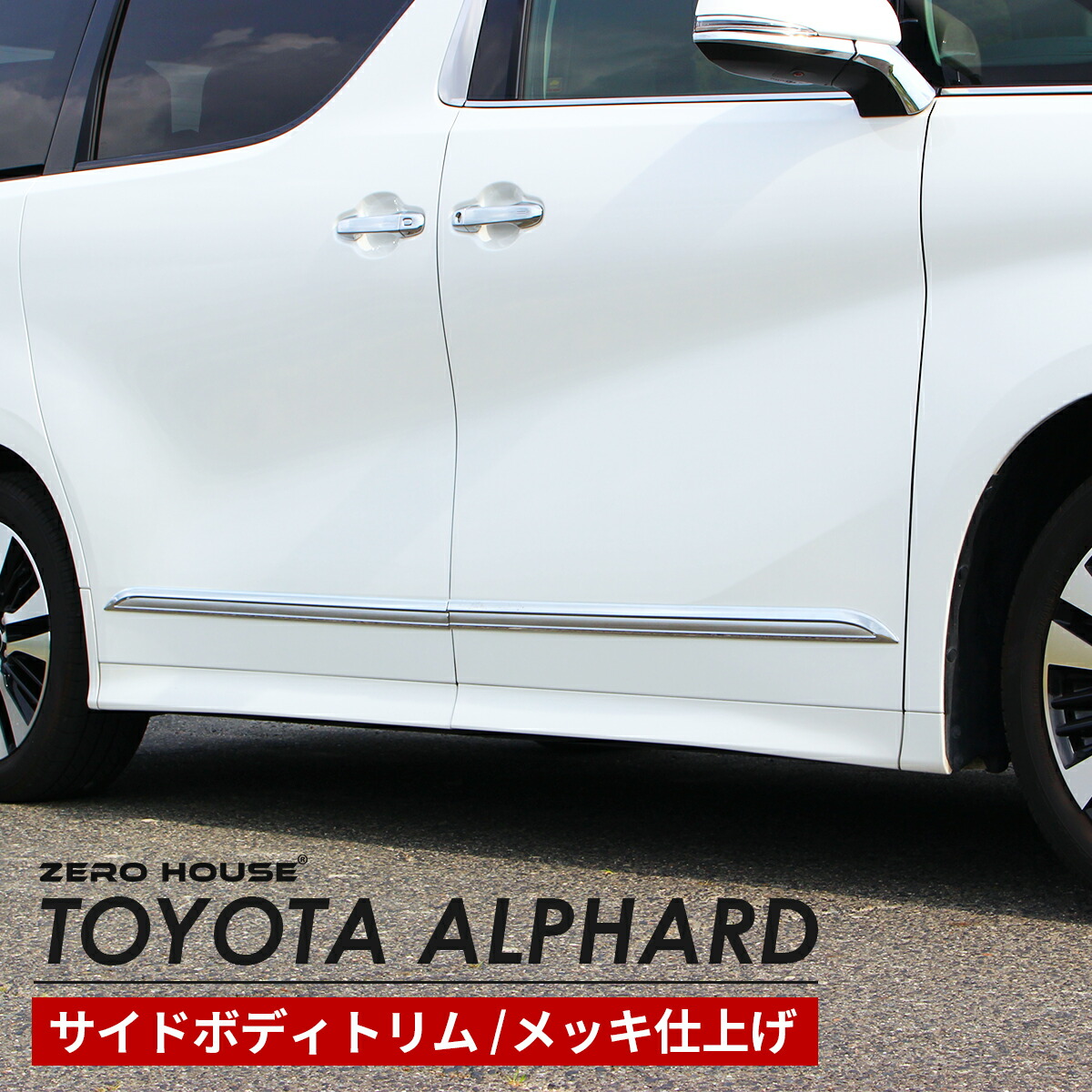 楽天市場】TOYOTA トヨタ アルファード ヴェルファイア アクセサリ
