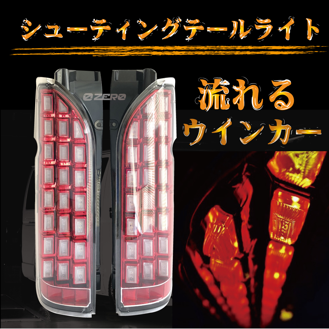 【楽天市場】ハイエース 200系 テールランプ ハイエース レジアスエース 200系 LEDテールランプ ブロックデザイン フルLED