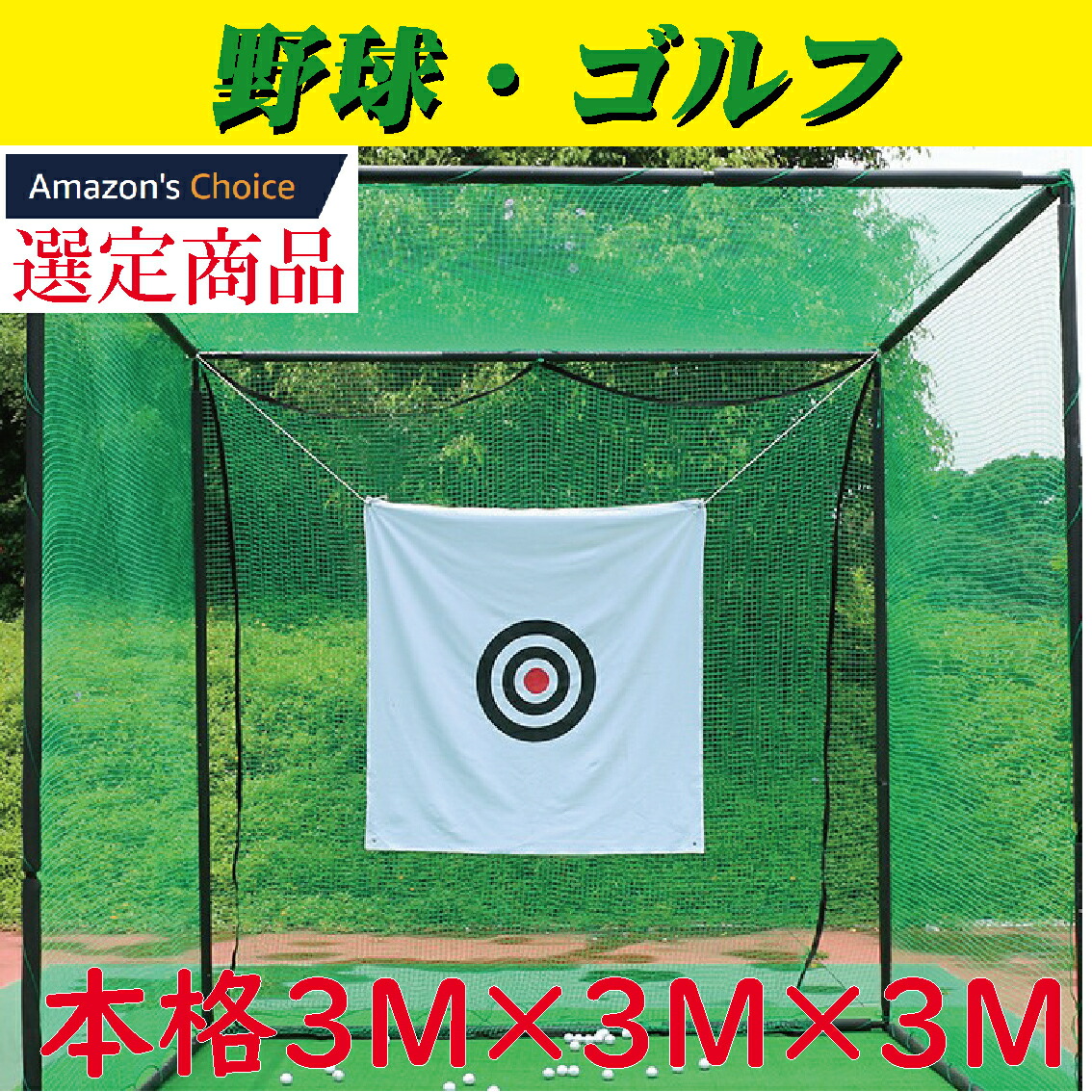 楽天市場 大人気商品 ゴルフ練習ネット 3m 3m 3m 大型 折りたたみ ゴルフ練習ネット ゴルフ練習用ネット ゴルフ用ネット ゴルフ練習 練習用ネット ゴルフ ネット Zero House