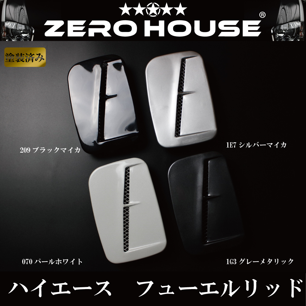 楽天市場 ハイエース 0系 レジアスエース 0系 ガソリン 給油口 フタ 蓋 標準 ワイド車 共通 ガソリンカバー ガソリン蓋 フューエルリッド カバー カラー選択可能 国内塗装 ４色ご選択可能 Zero House
