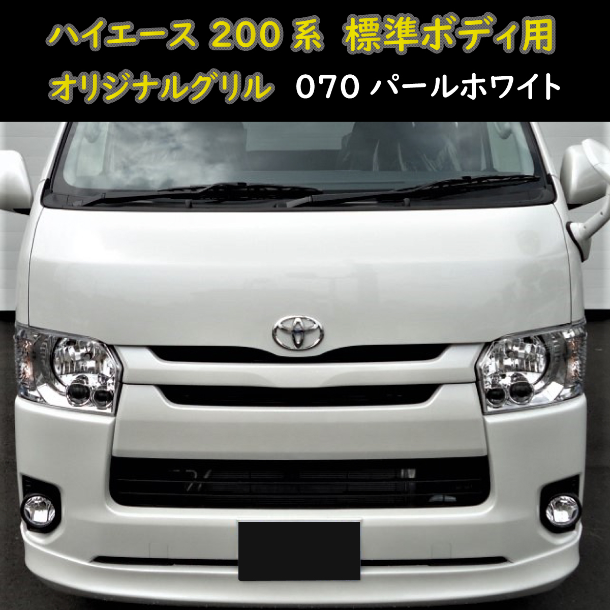 80/20クロス 即購入可！ハイエース4型5型6型7型標準TOYOTAメッシュ