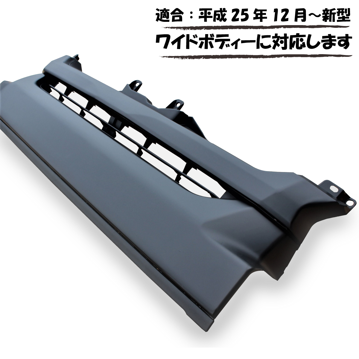 日本初売200系ハイエース 4型純正タイプグリル ナローボディ 塗装済　＜S-GL/DX/DX GLパッケージ＞ 外装