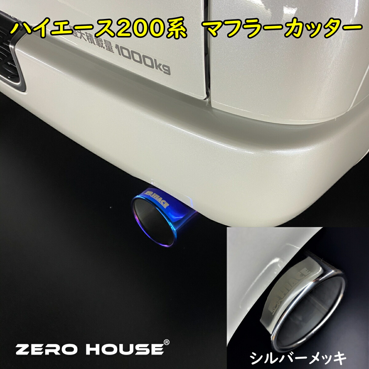 楽天市場】ZERO HOUSE CRAZY T-1 ハイエース 200系 ホイール 2本セット クロムメッキ ピアスボルト風 17インチ/9J/P.C.D  139.7/INSET +25鉄チン 鉄ちん テッチン てっちん ホイール 鉄 ホイール : ZERO-HOUSE