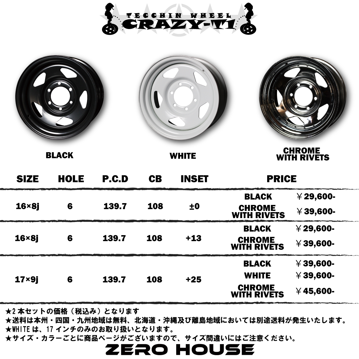 Zero House Crazy T 1 ハイエース 0系 ホイール 2本セット ブラック 17インチ 9j P C D 139 7 Inset 25鉄チン 鉄ちん テッチン ホイール てっちん ホイール 鉄 ホイール Butlerchimneys Com