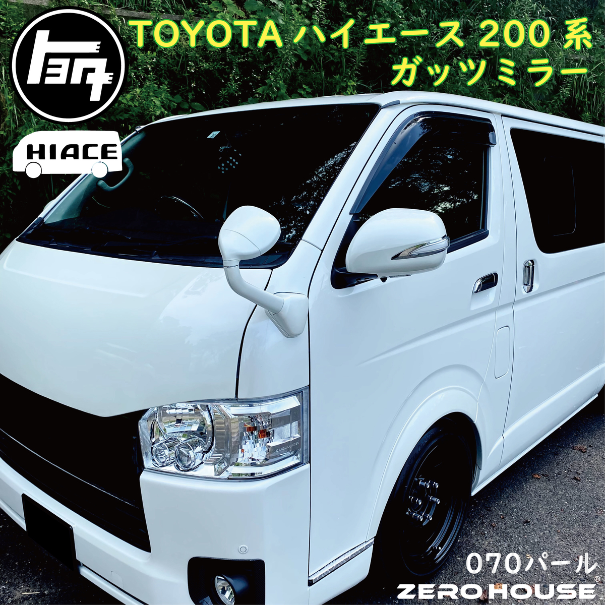 62%OFF!】 トヨタ TOYOTA ハイエース サイドミラーカバー ドアミラー