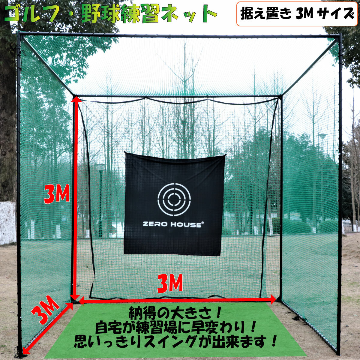 【楽天市場】ゴルフ練習ネット 3M×3M×3M 大型 ゴルフ練習ネット ゴルフ練習用ネット ゴルフ用ネット ゴルフ練習 練習用ネット ゴルフ