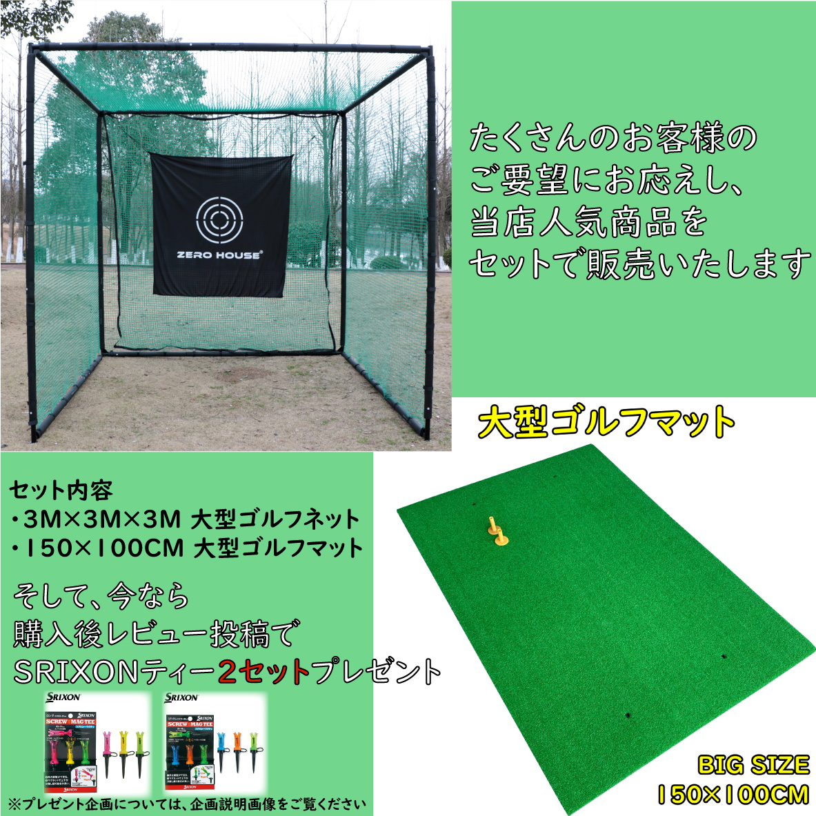 ゴルフ 練習 ネット 3M×3M×3M ゴルフマット 150CM×100CM セット 大型