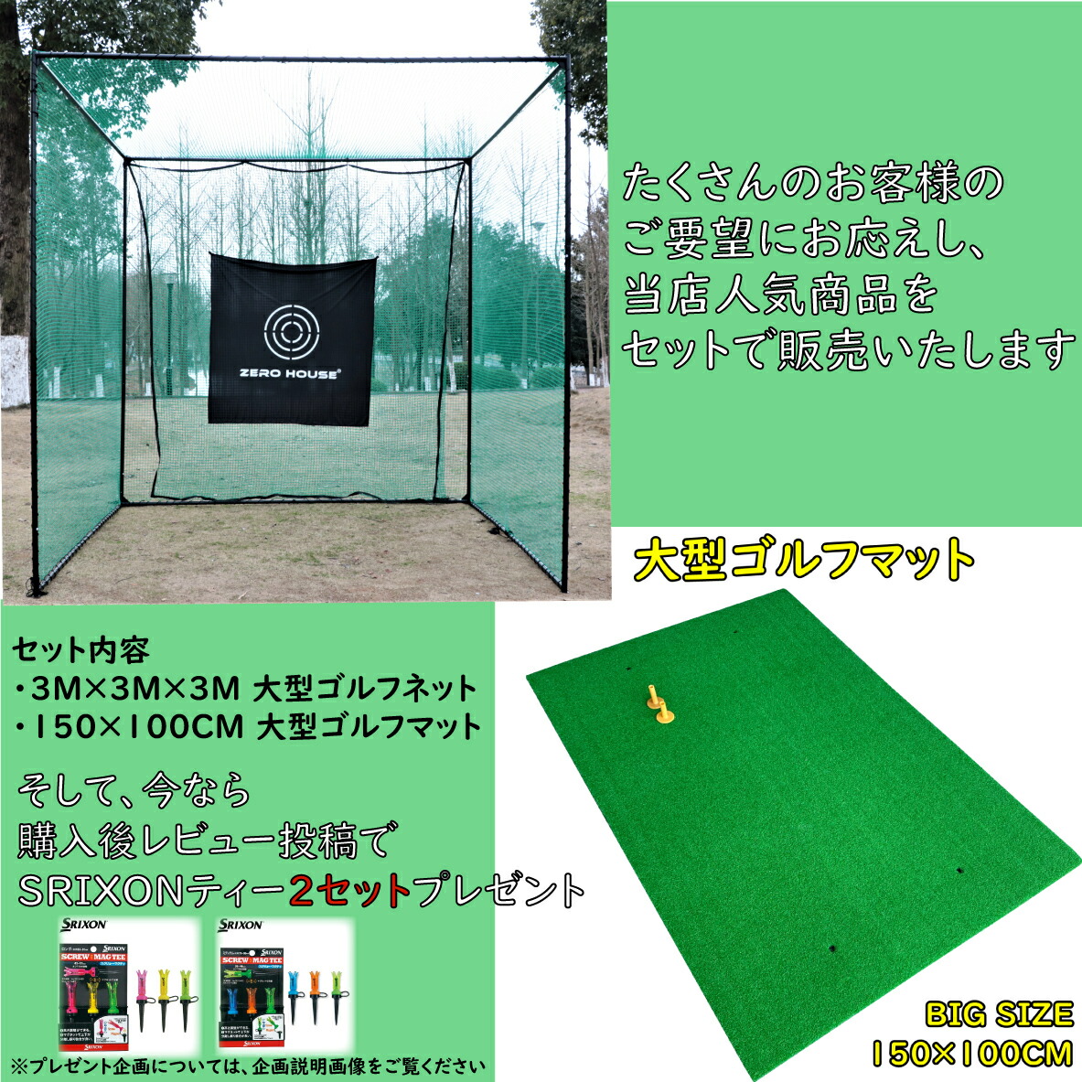 ゴルフ 練習 ネット 3M×3M×3M ゴルフマット 150CM×100CM セット 大型