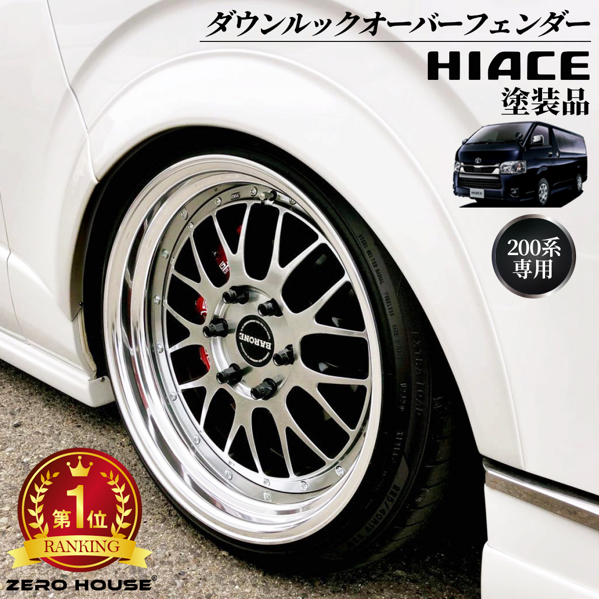 ハイエース オーバーフェンダー 12mm パールホワイト 楽天市場】ハイエース オーバーフェンダー ハイエース
