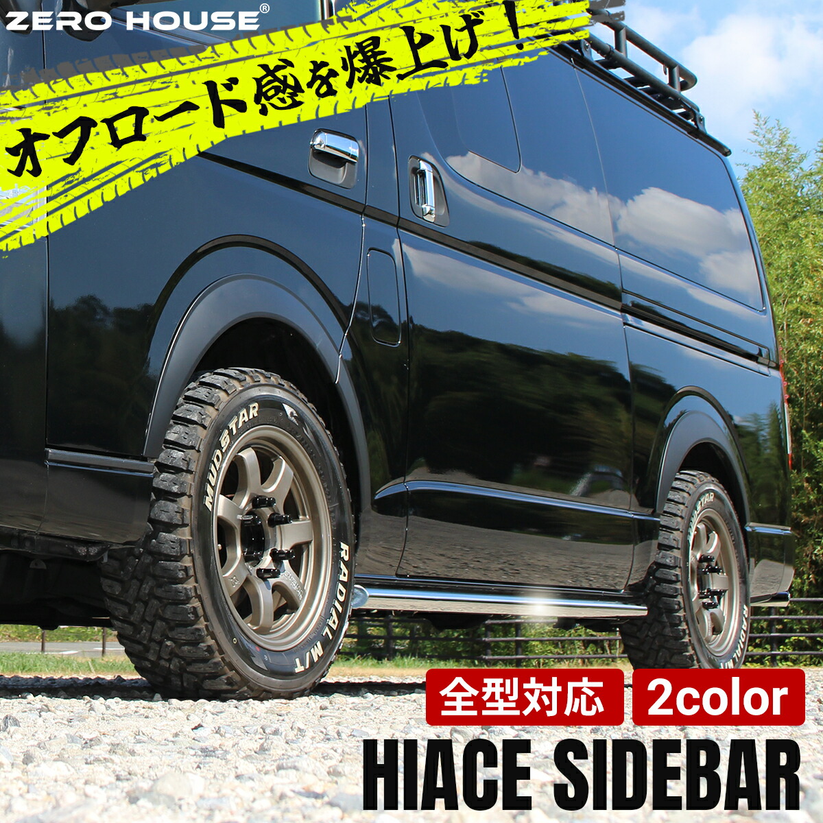楽天市場】【限定セット品】ハイエース 200系 サイドガード