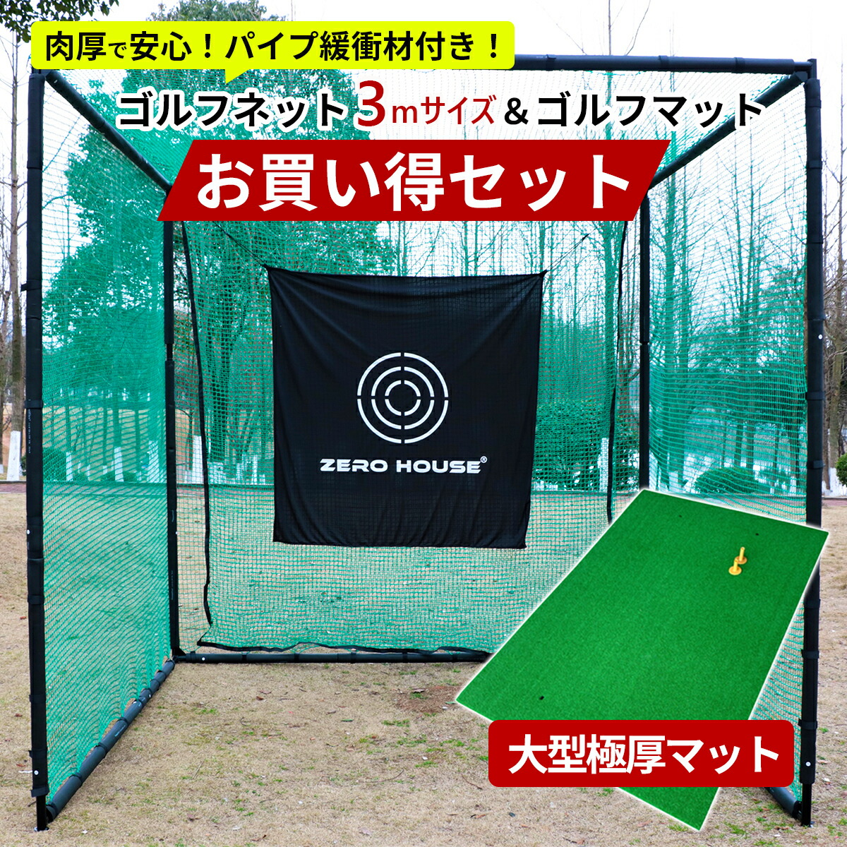 ●日本正規品● 楽天市場】【人気アイテム】ゴルフ 緩衝材 3M×3M×3M ネット 練習 その他