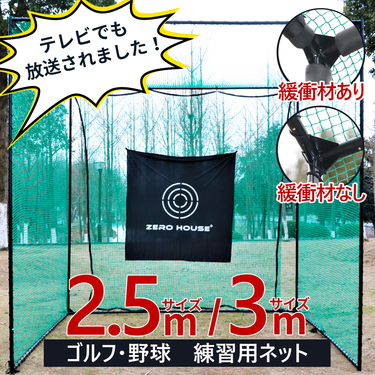 楽天市場】新サイズ！ゴルフ練習ネット 2.5M×2.5M×2.5M 大型 ゴルフ 