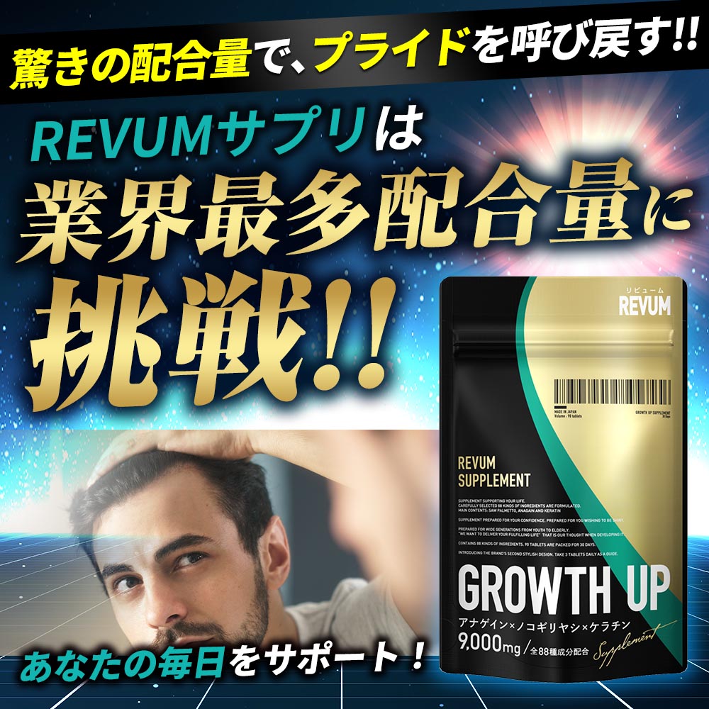 激安価格と即納で通信販売 育毛 サプリ ノコギリヤシ アナゲイン ケラチン 9000mg 30日分 製薬会社共同開発 ボリュームアップ 薄毛 抜け毛  スカルプケア 頭皮ケア 国内製造 亜鉛 revum リビューム 男性 女性 サプリメント arabxxnxx.com