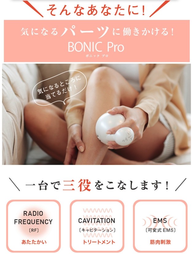 全国総量無料で BONIC Pro ダイエット お値下げしました ヾ ∀ ノ shop