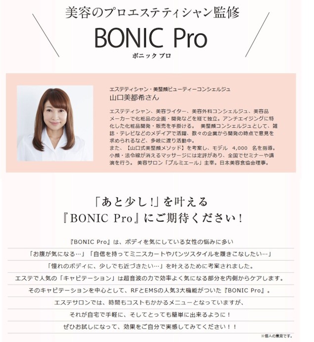 楽天市場 メーカー保証付 ボニックプロ ボニックジェルプレミアムリフト セット Bonic Pro 国内正規品 Ems キャビテーション Rf ダイエット セルライト ネットショップゼロワン楽天市場店