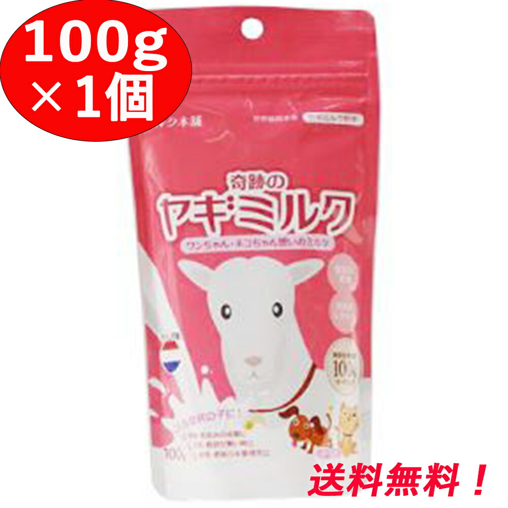オンラインショッピング オトナのヤギミルク 80g 1個 脱脂粉乳 オランダ産 ミルク本舗 ペット用 犬 猫 小動物 やぎミルク ヤギ やぎ 山羊  1袋 大人 成犬 低カロリー
