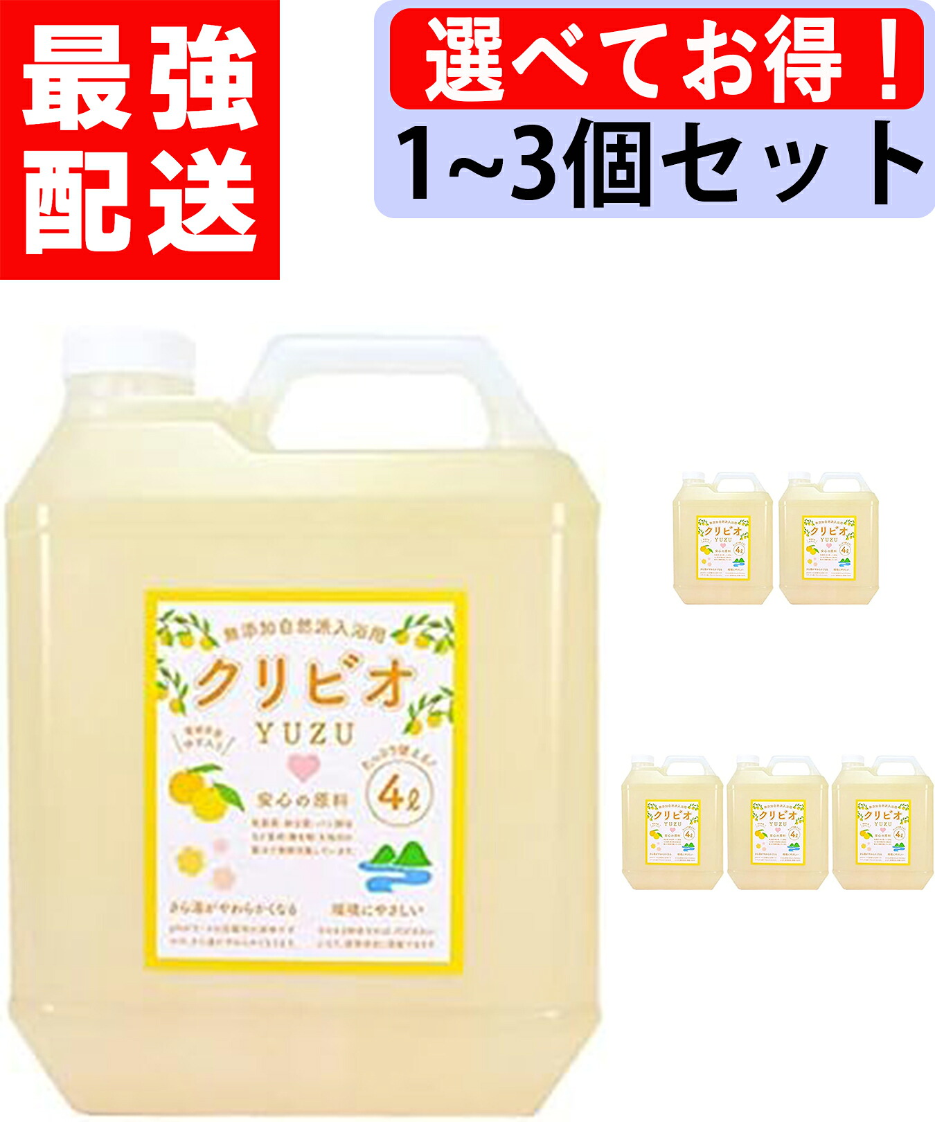 クリビオ 入浴用 ゆずタイプ 4リットル クリイジャパン 計量カップ・L型ノズル付 ゆず 入浴用クリビオ 入浴剤 入浴液 リラックス バスアイテム フルーツ香料