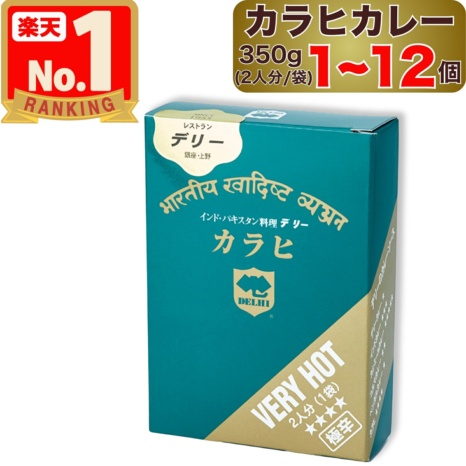 【 デリー 】 カラヒカレー 極辛 350g 2人分 ( 1袋入り ) × 1～12個 DELHI Karahi curry VERY HOT インド ･ パキスタン 料理 1個 2個 12個 1袋 2袋 12袋 セット カラヒ カレー カレーソース レトルト レトルトカレー レトルト食品 スパイス スパイスカレー カレーライス