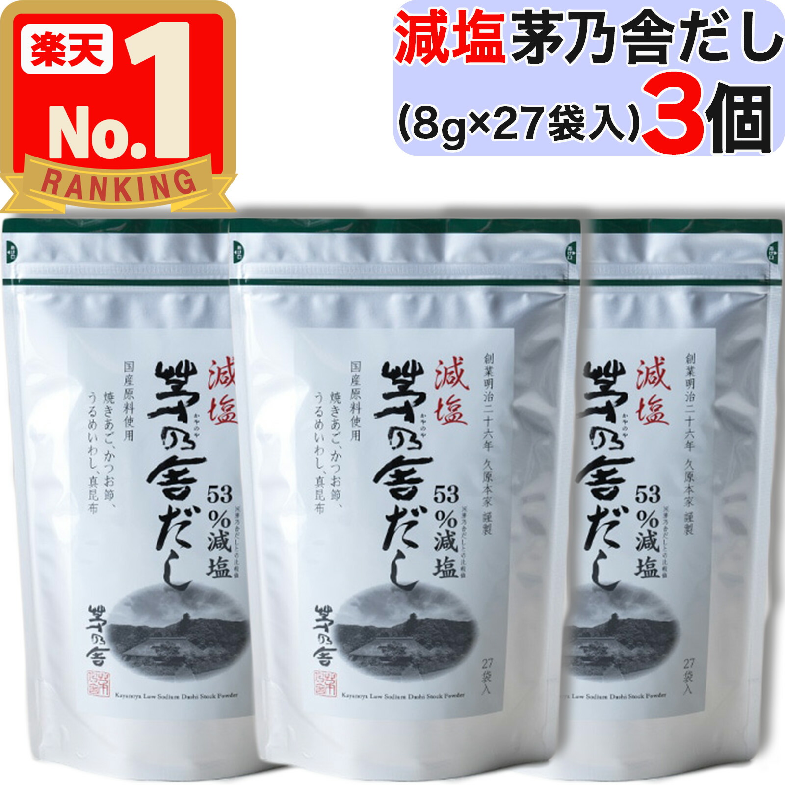 楽天市場】【 茅乃舎 】 黄金比のだし ( 8g × 20袋入 ) 1～3個 茅乃舎