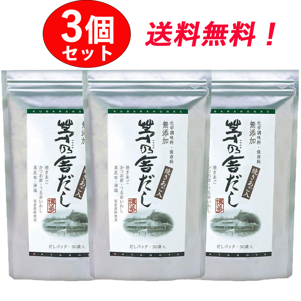 茅乃舎 茅乃舎だし(8g×30袋) - 調味料・料理の素・油
