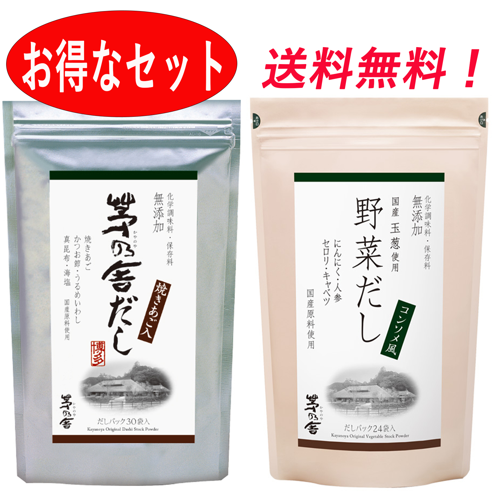 楽天市場】【お得なセット】 茅乃舎だし 8g×30袋 & 野菜だし 8g×24袋 ...