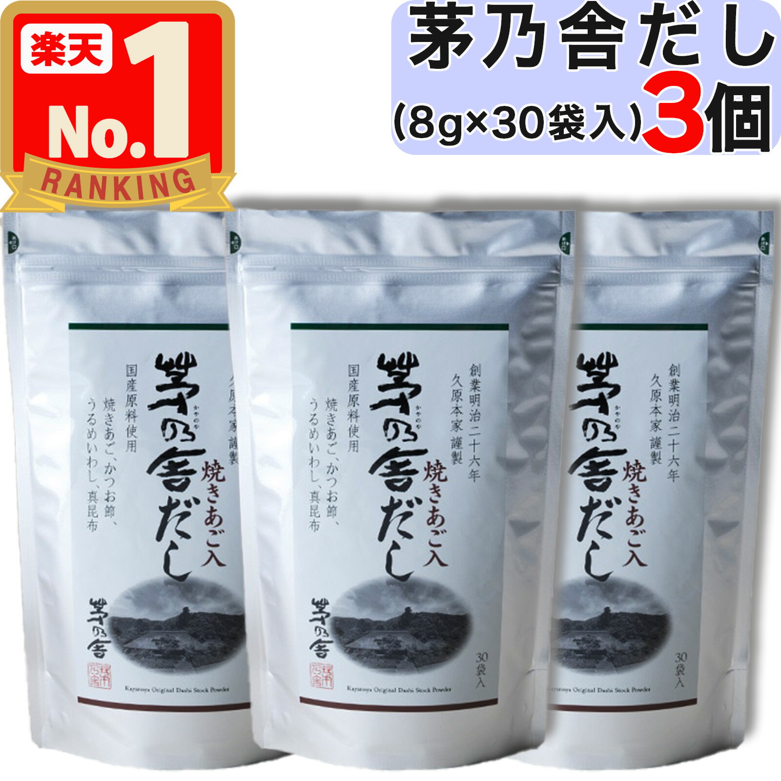楽天市場】【お得なセット】 茅乃舎だし 8g×30袋 & 野菜だし 8g×24袋