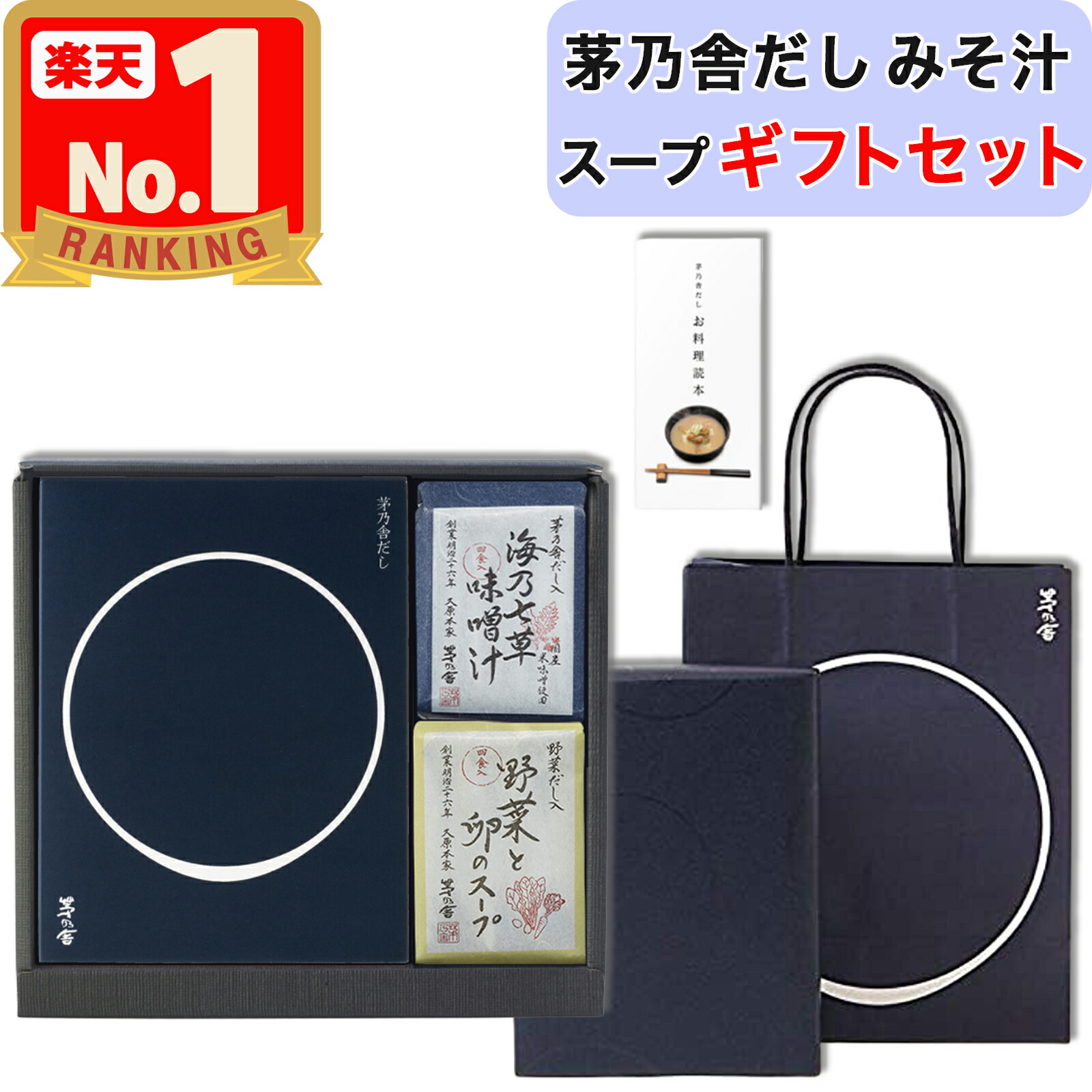 楽天市場】【お得なセット】 茅乃舎だし 8g×30袋 & 野菜だし 8g×24袋