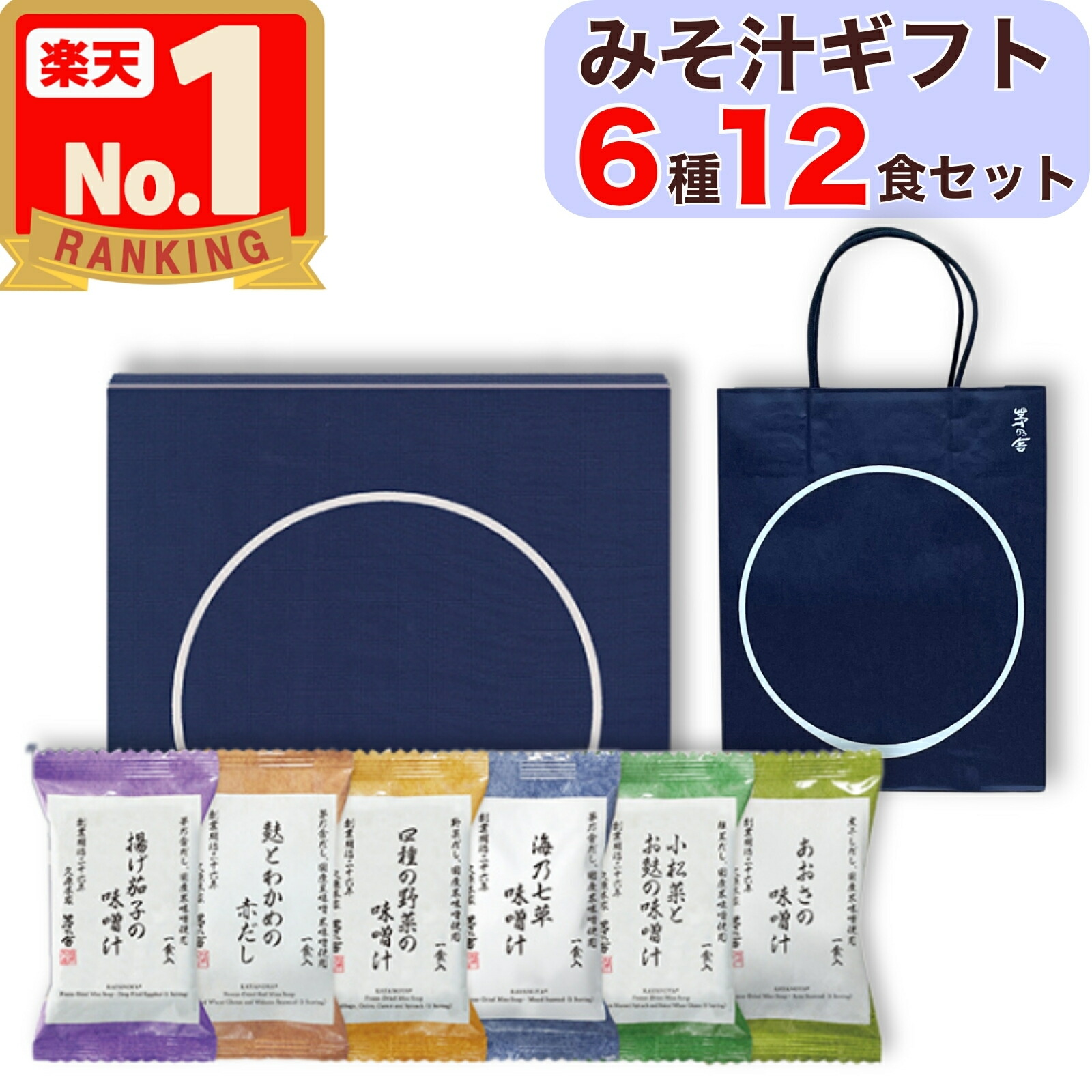 楽天市場】【 父の日 ギフト / 贈答用 】 茅乃舎 味噌汁 6種 12食
