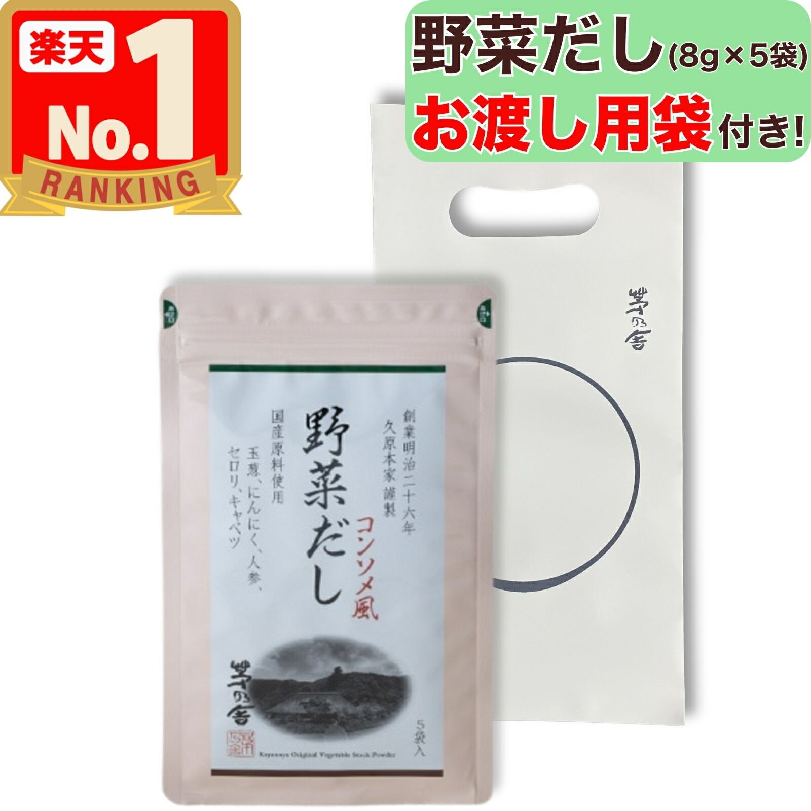 楽天市場】【お渡し用袋付き！】 茅乃舎だし ( 8g × 5袋入 ) プチ