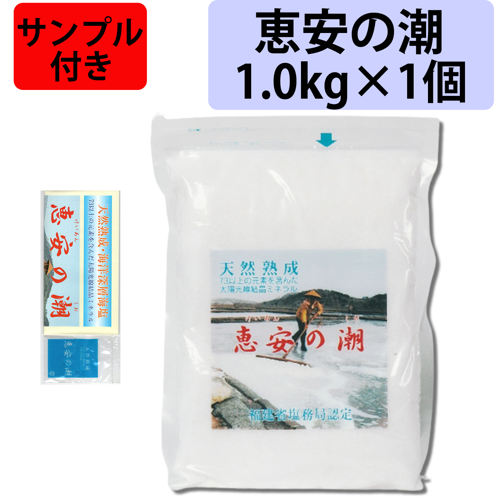 e70512015　恵安の塩　2.2㎏　1ケース　(8個入り) 天然深層海水塩 恵安の潮 2.2kg 恵安の塩 衛生安全管理世界基準