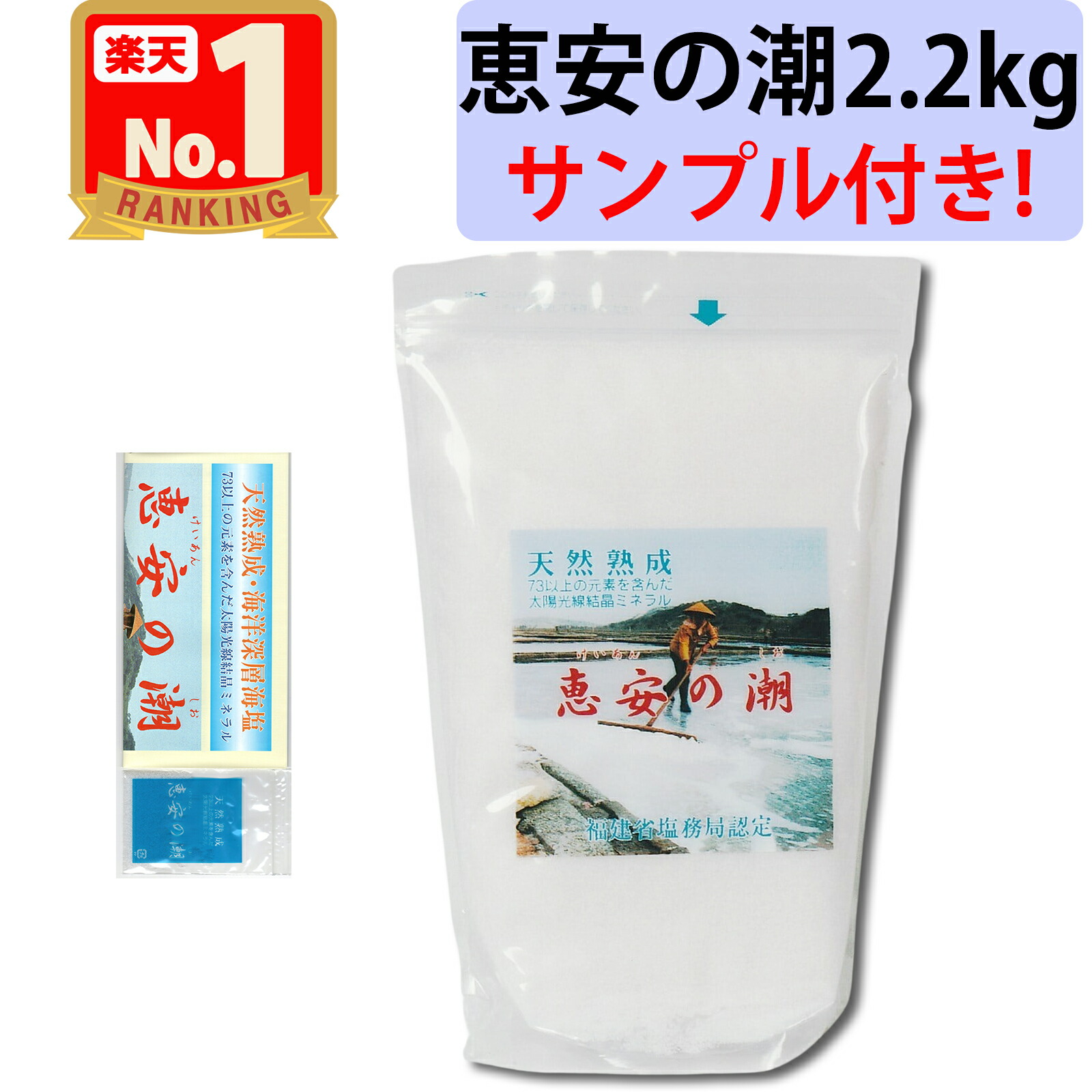 楽天市場】【恵安の潮 550g 1個 サンプル・レシピ集付き！】 海塩隊